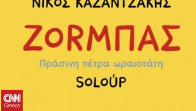 Ο Ζορμπάς του Νίκου Καζαντζάκη γίνεται κόμικ από τον Soloup
