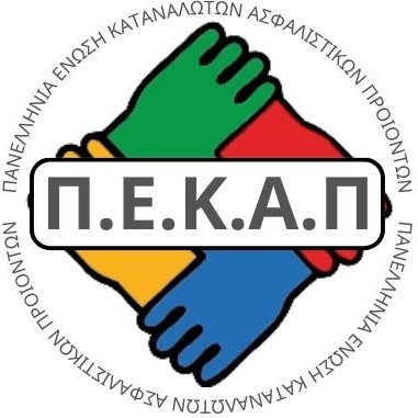 Η Π.Ε.Κ.Α.Π προσκαλεί τους ασφαλισμένους - καταναλωτές να ενωθούν 431447356 122097335660248846 2492461765571575207 n