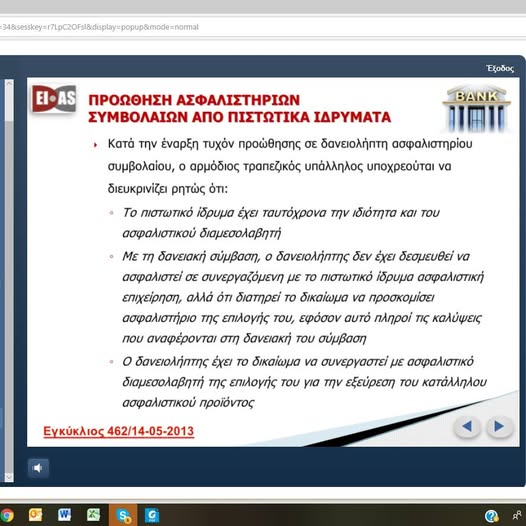 Ενυπόθηκα ; Δες προώθηση ασφαλιστηρίων συμβολαίων από πιστωτικά ιδρύματα'' 39760535 1784155741705907 2090674300259401728 n