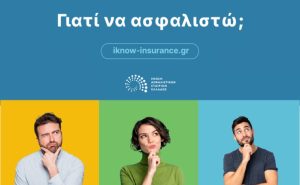 Η Ασφάλιση είναι Άνθρωποι – Όχι Πόρταλ, Κουμπιά και Τυποποιημένα Email i eaee parousiazei ti nea tis kambania giati na asfalisto medet