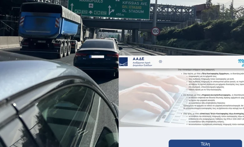 Τέλη κυκλοφορίας και πρόστιμα: Τα 3 λάθη που κάνουν οι περισσότεροι IMG 0425