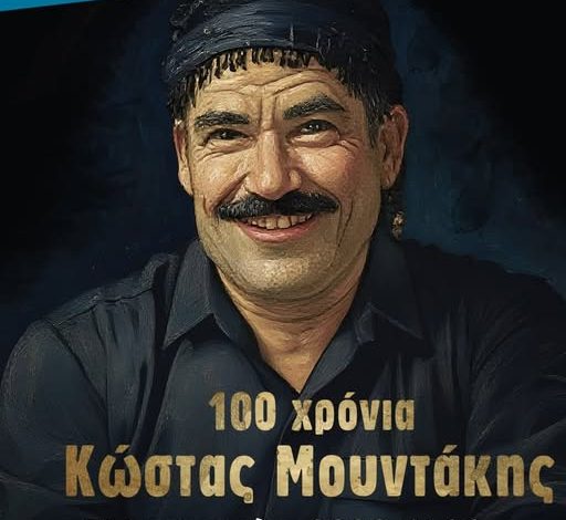 100 xronia mountakis