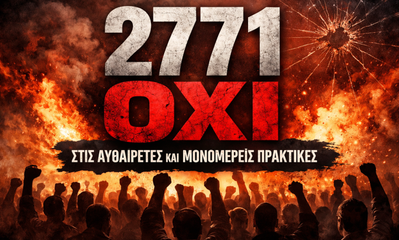 Ψηφοφορία ασφαλιστικών διαμεσολαβητών για τη μείωση προμηθειών 2771 συνάδελφοι πήραν θέση – Οι επόμενες 15 ημέρες είναι κρίσιμες oxi stis afueretes praktikes